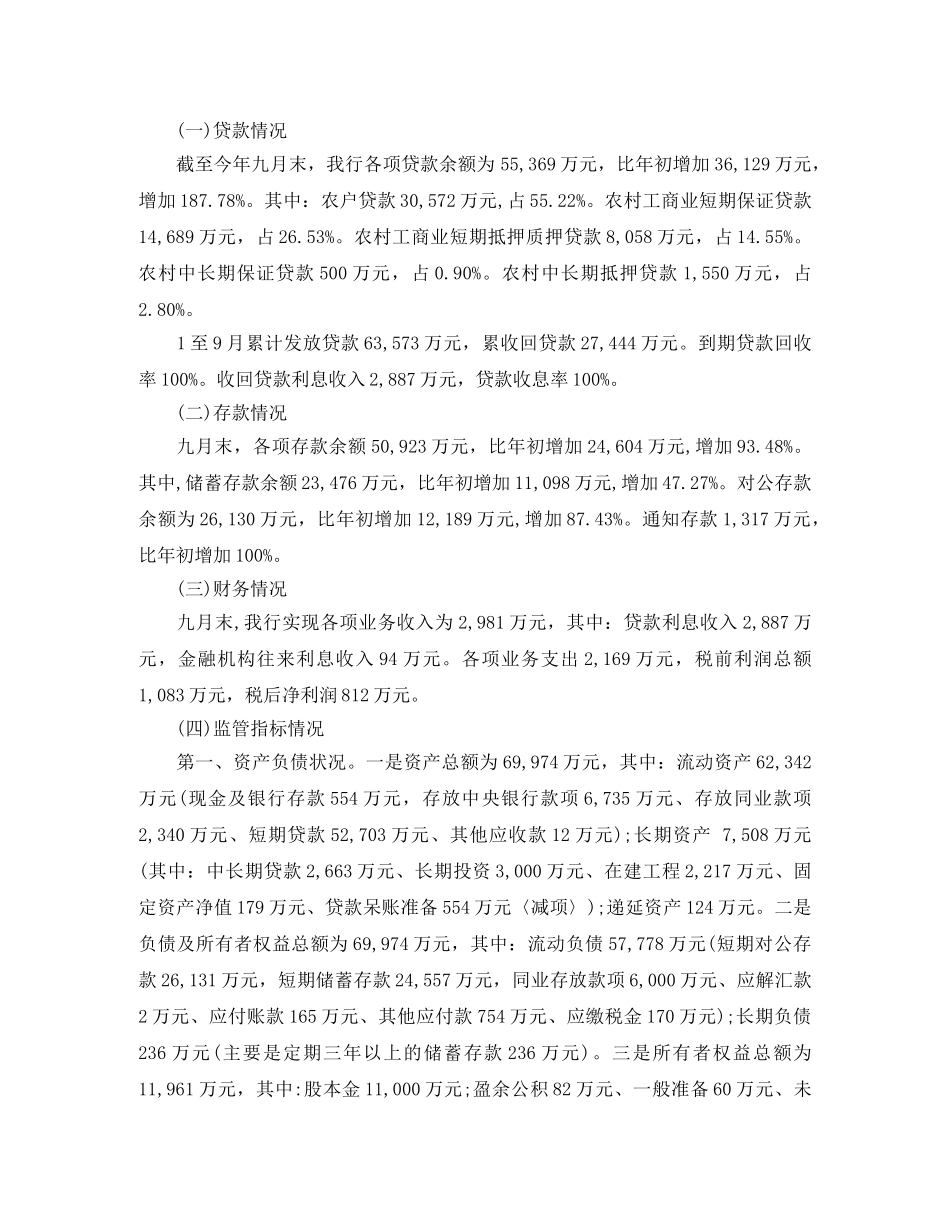 2020年银行三季度工作计划 _第2页