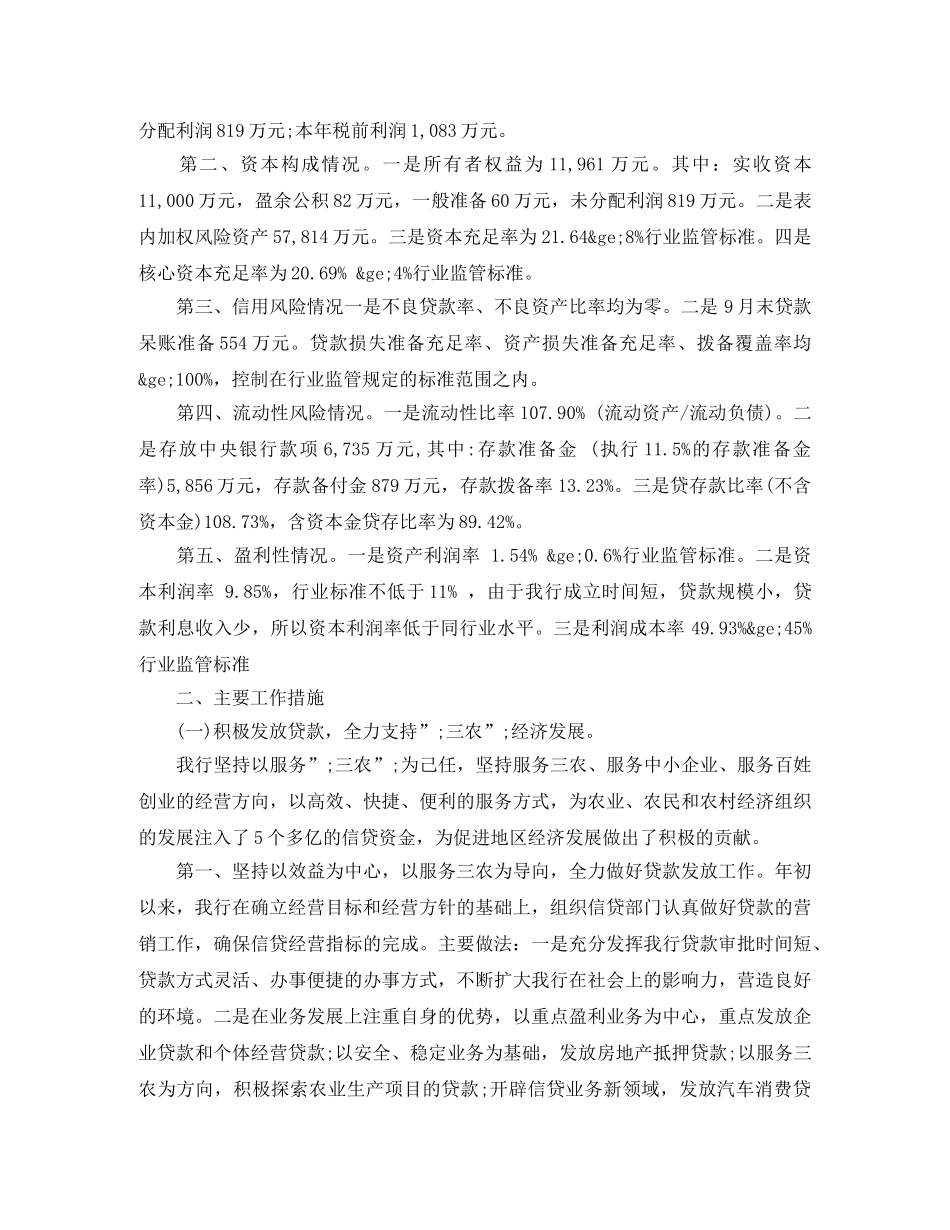 2020年银行三季度工作计划 _第3页