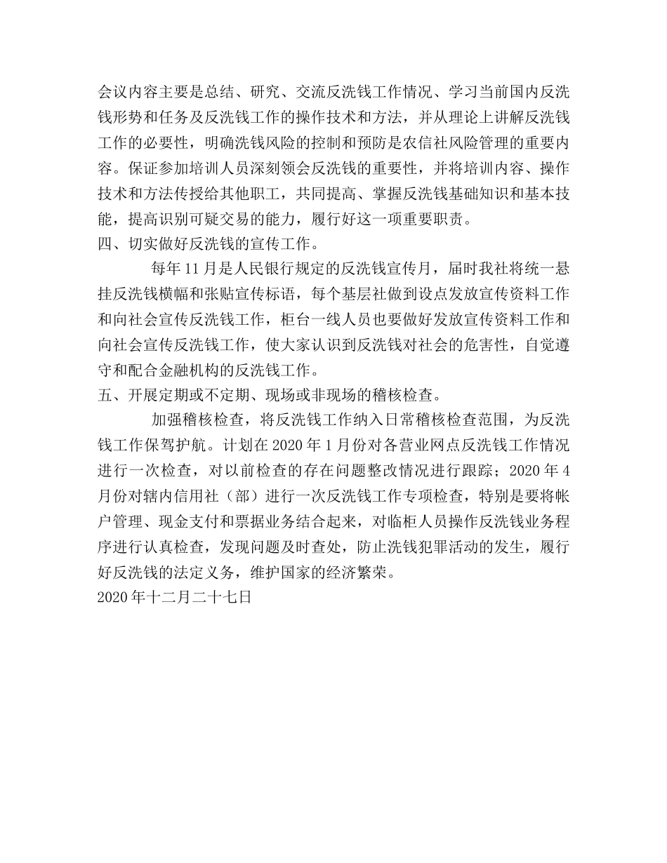 2020年银行信用社反洗钱工作计划 _第2页