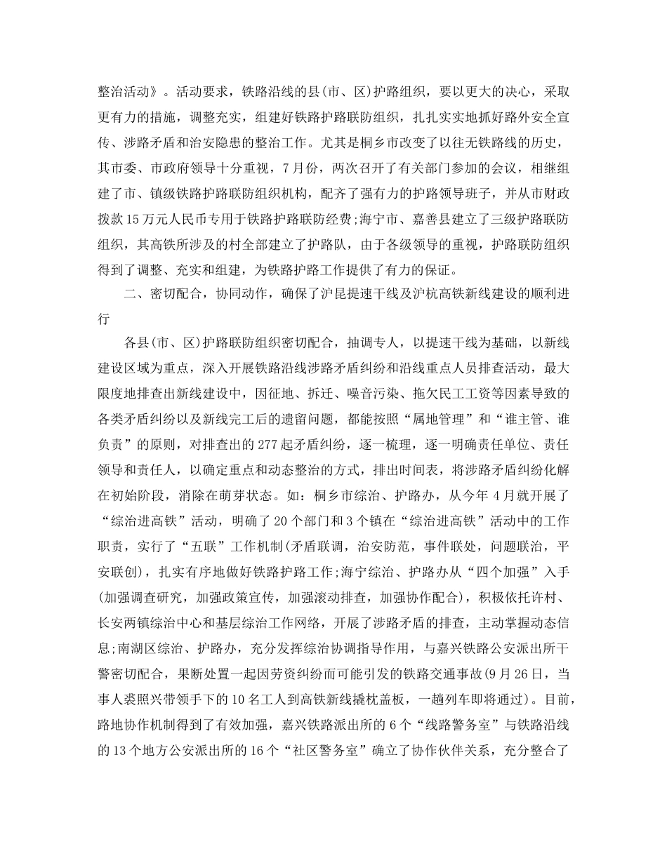 2020年铁路护路联防工作年终总结 _第2页