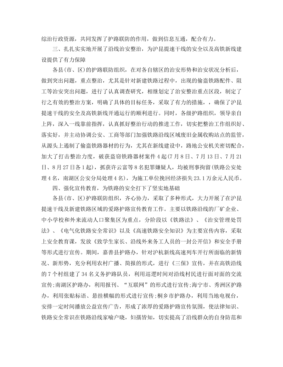 2020年铁路护路联防工作年终总结 _第3页