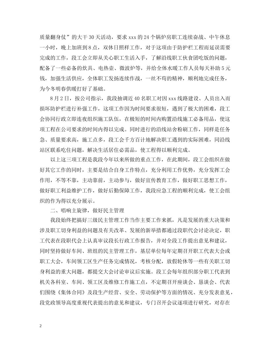 2020年铁路职工工作总结 _第2页