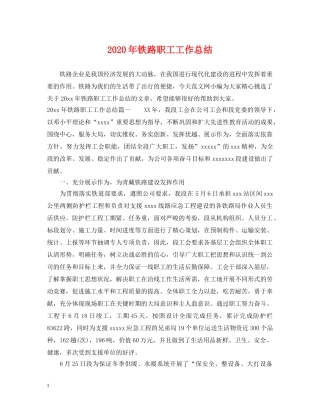 2020年铁路职工工作总结 
