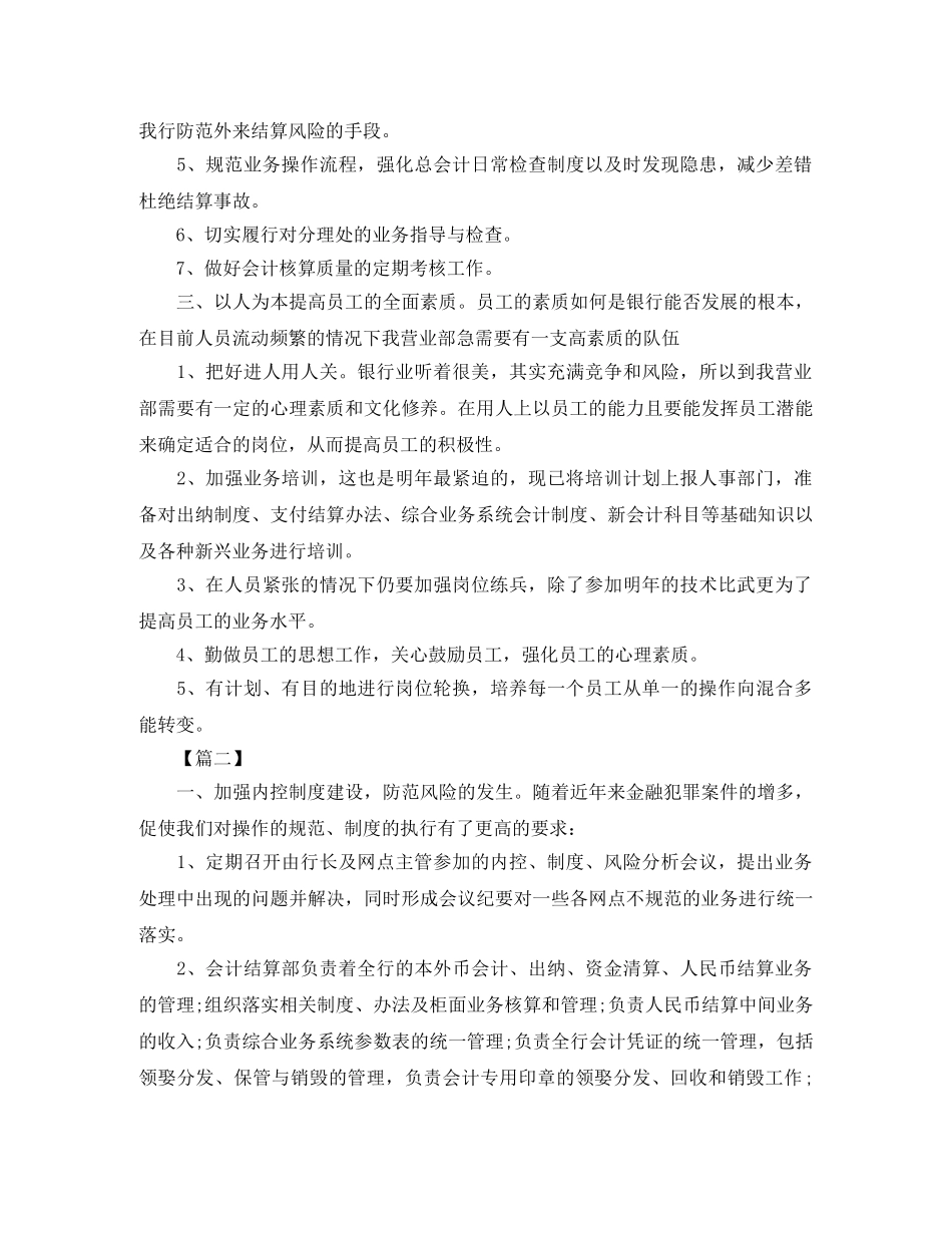 2020年银行会计工作思路 _第2页