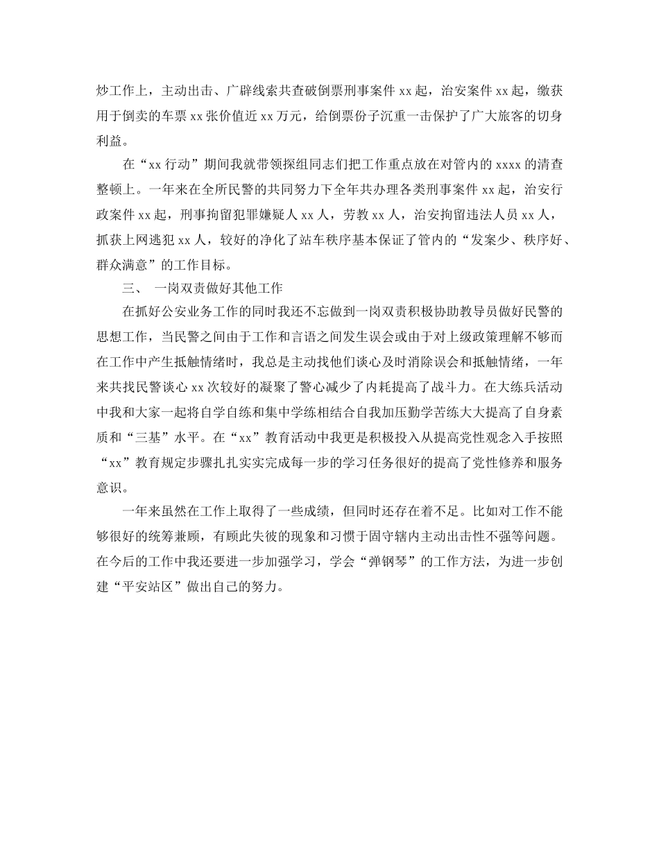 2020年铁路派出所年度总结范文 _第2页