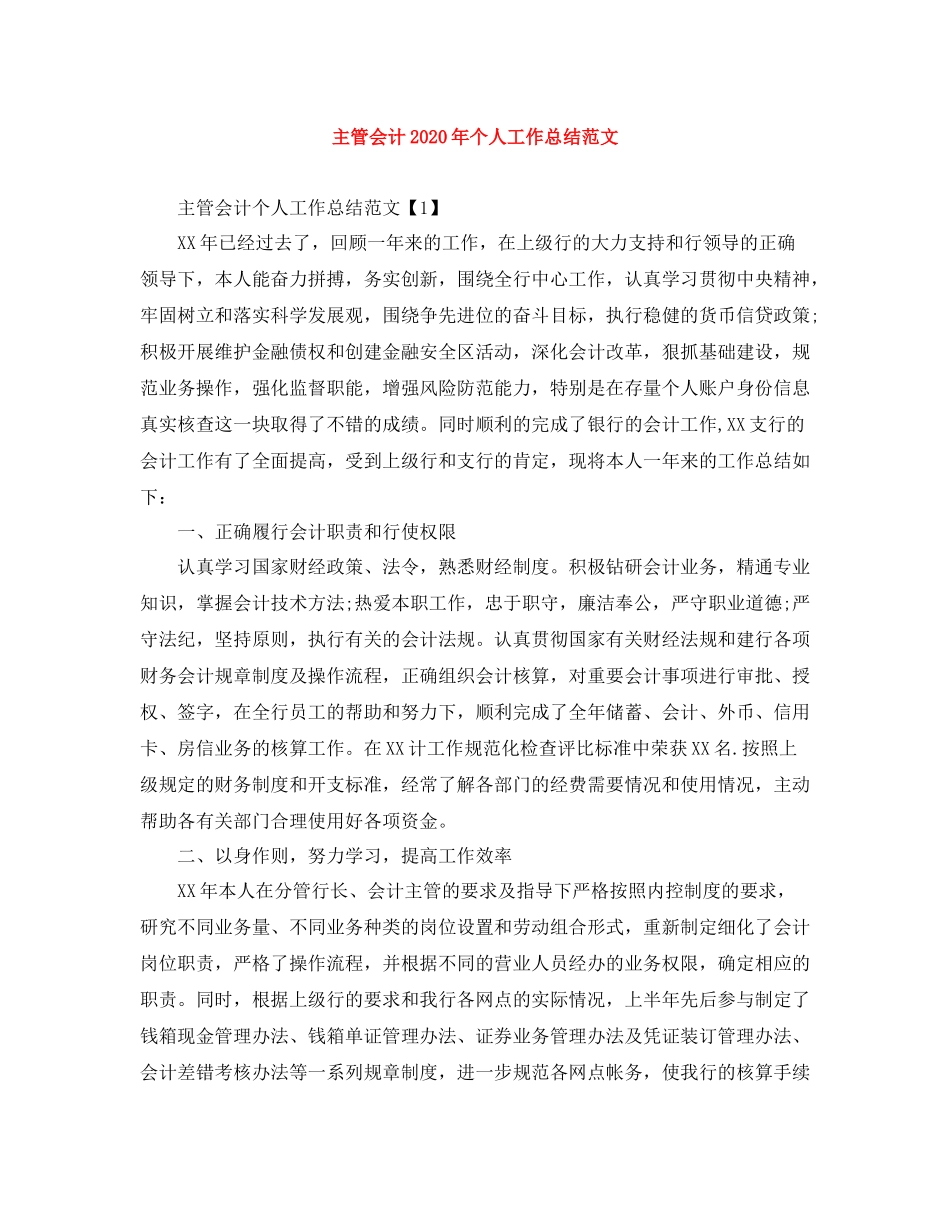 主管会计年个人工作总结范文_第1页