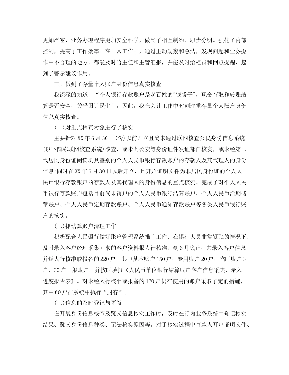 主管会计年个人工作总结范文_第2页