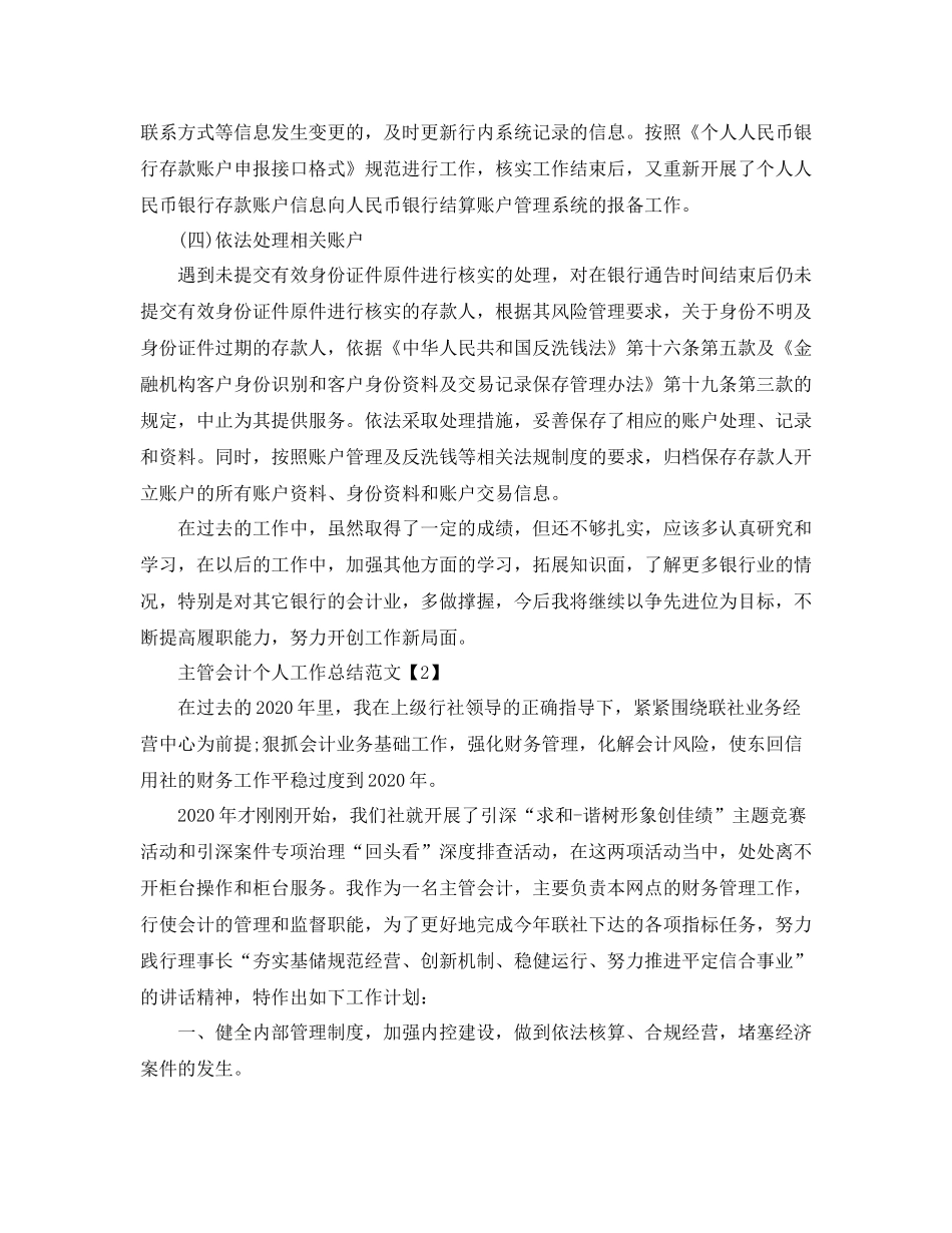主管会计年个人工作总结范文_第3页