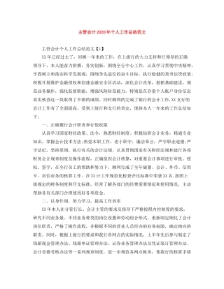 主管会计年个人工作总结范文