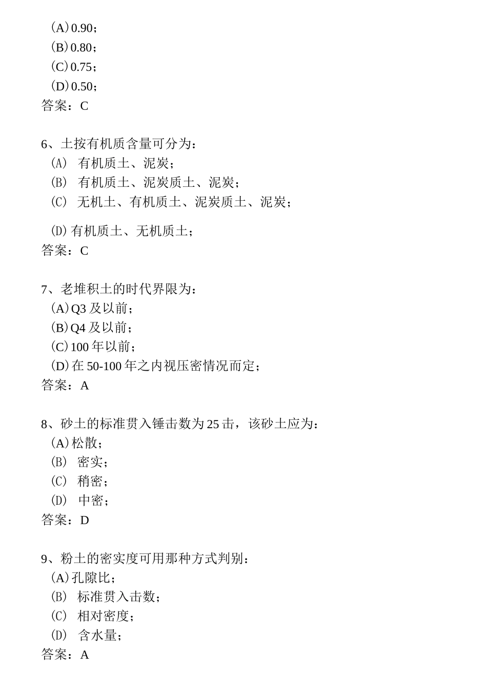 (完整版)岩土工程勘察试题_第2页