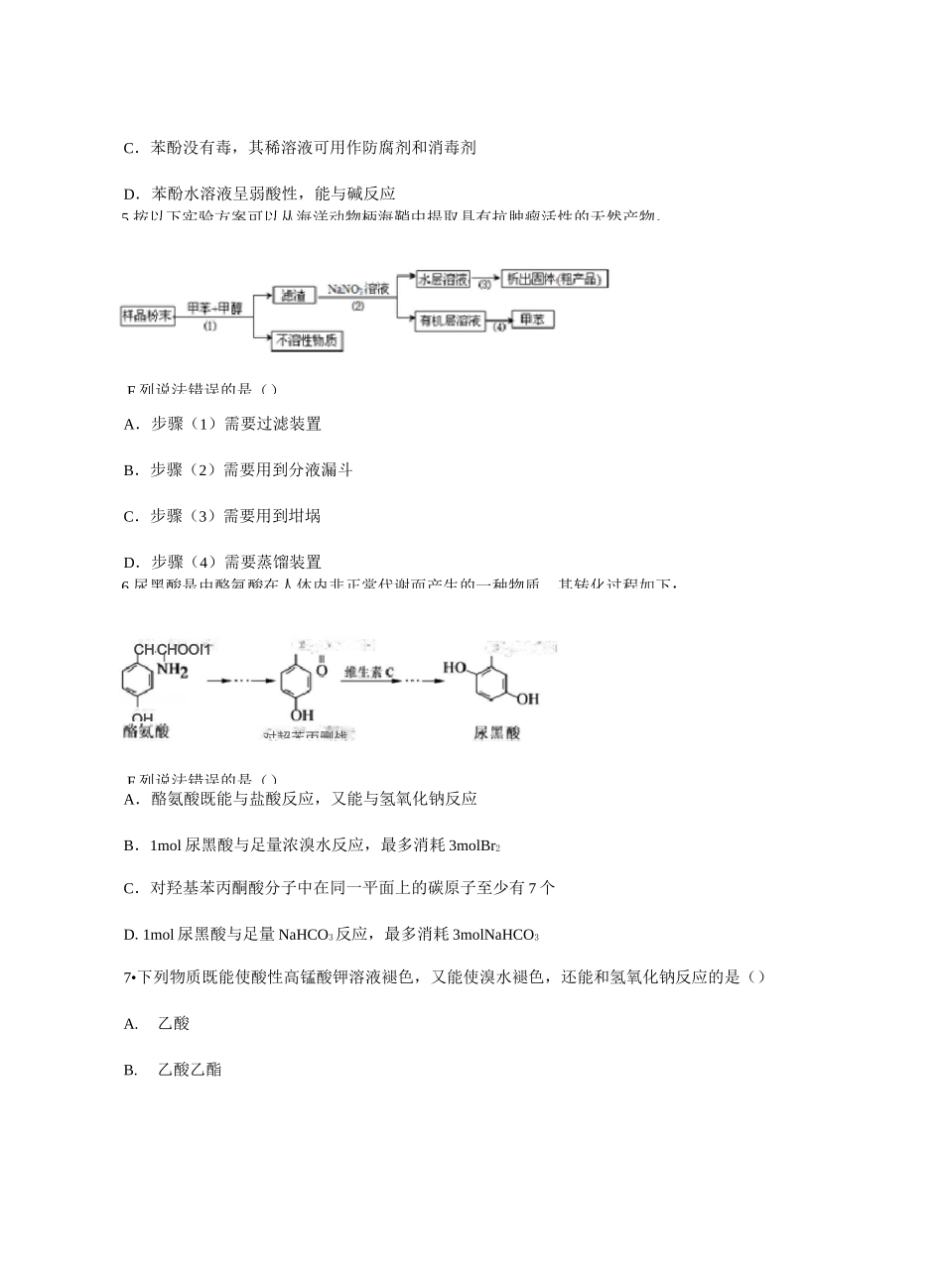 人教版高中化学选修五第三章 烃的含氧衍生物  练习题 含答案_第2页