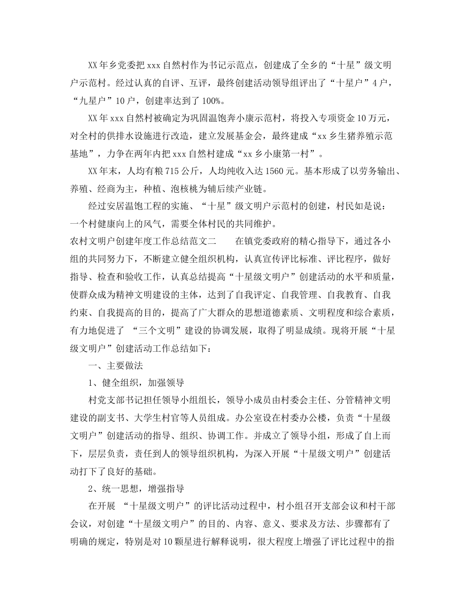 农村文明户创建年度工作总结范文_第2页