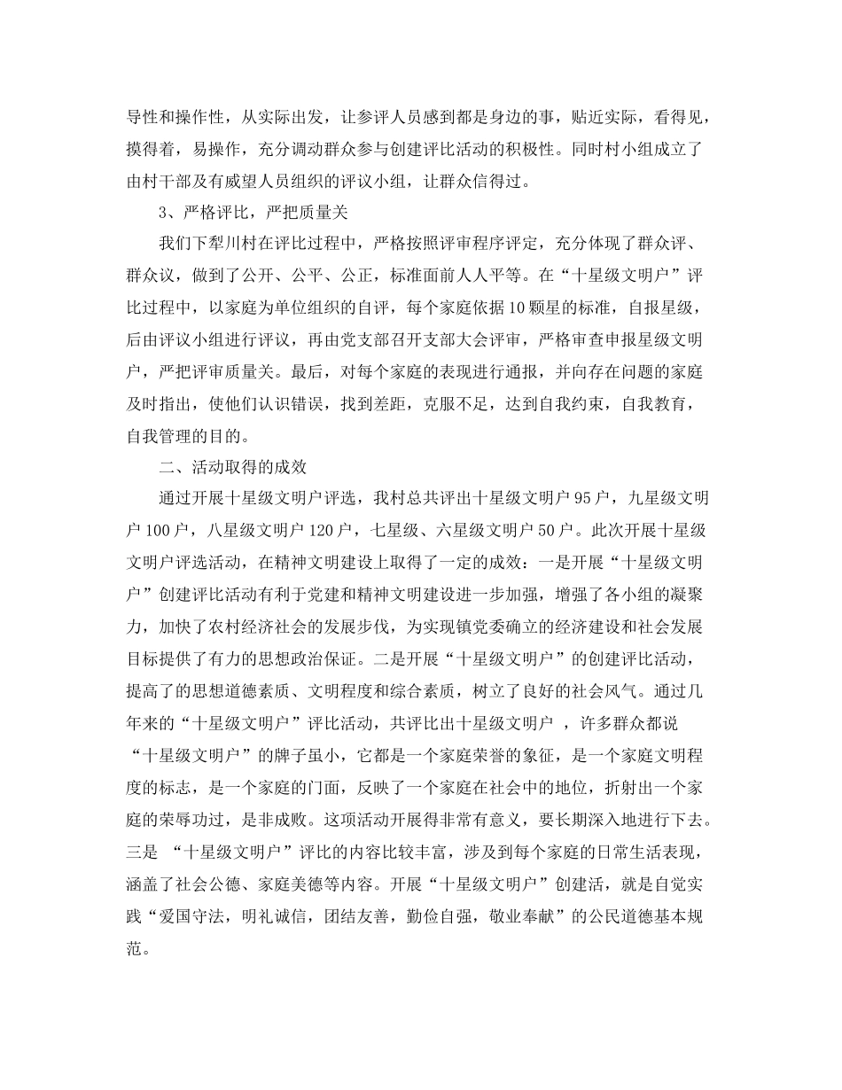 农村文明户创建年度工作总结范文_第3页