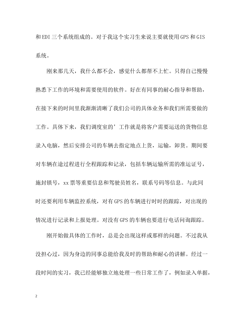 物流实习生个人自我总结_第2页