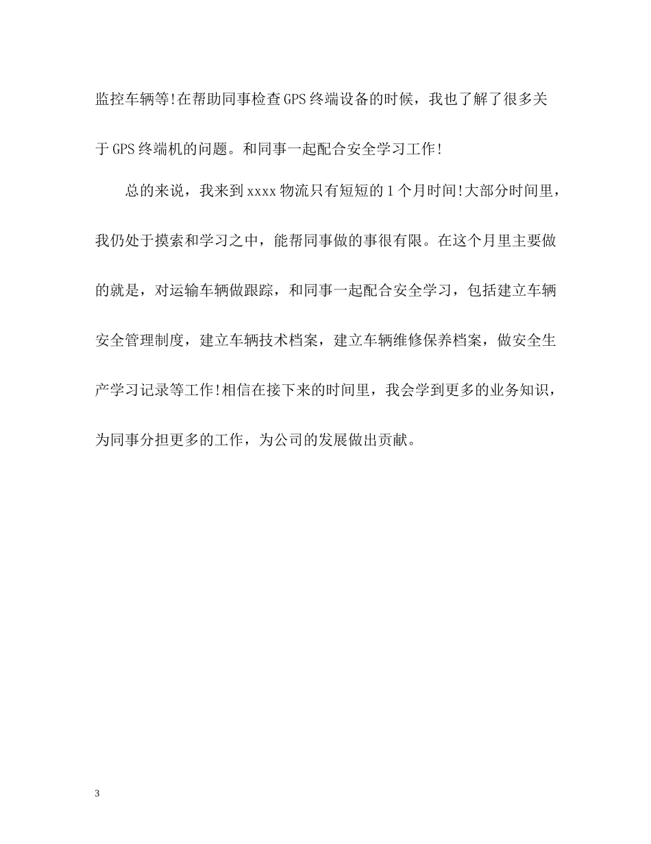 物流实习生个人自我总结_第3页