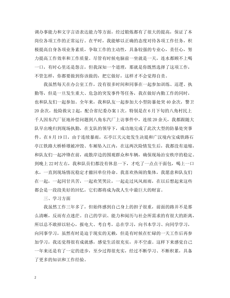 2020年辅警个人工作总结_辅警年度工作总结_第2页