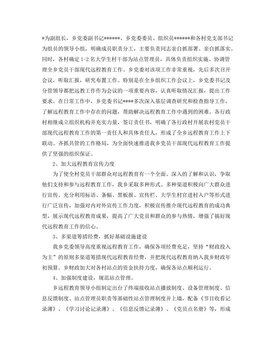 2020年党员远程教育工作总结_第2页