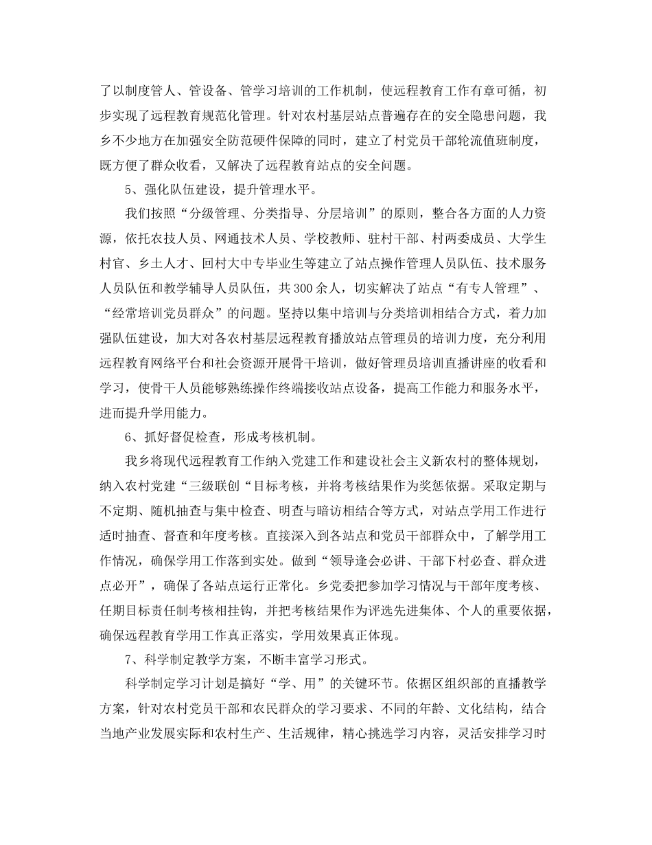 2020年党员远程教育工作总结_第3页