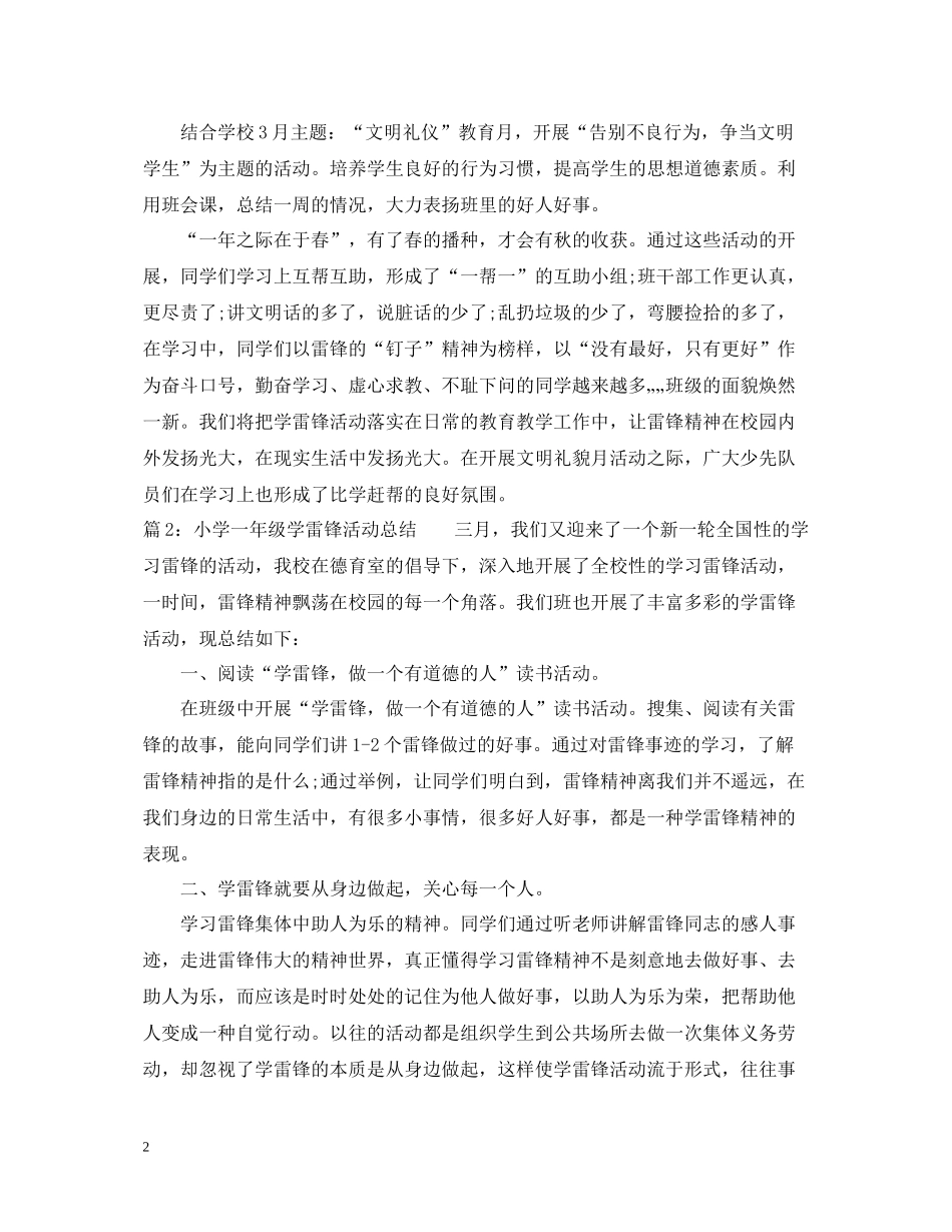 小学一年级学雷锋活动总结_第2页