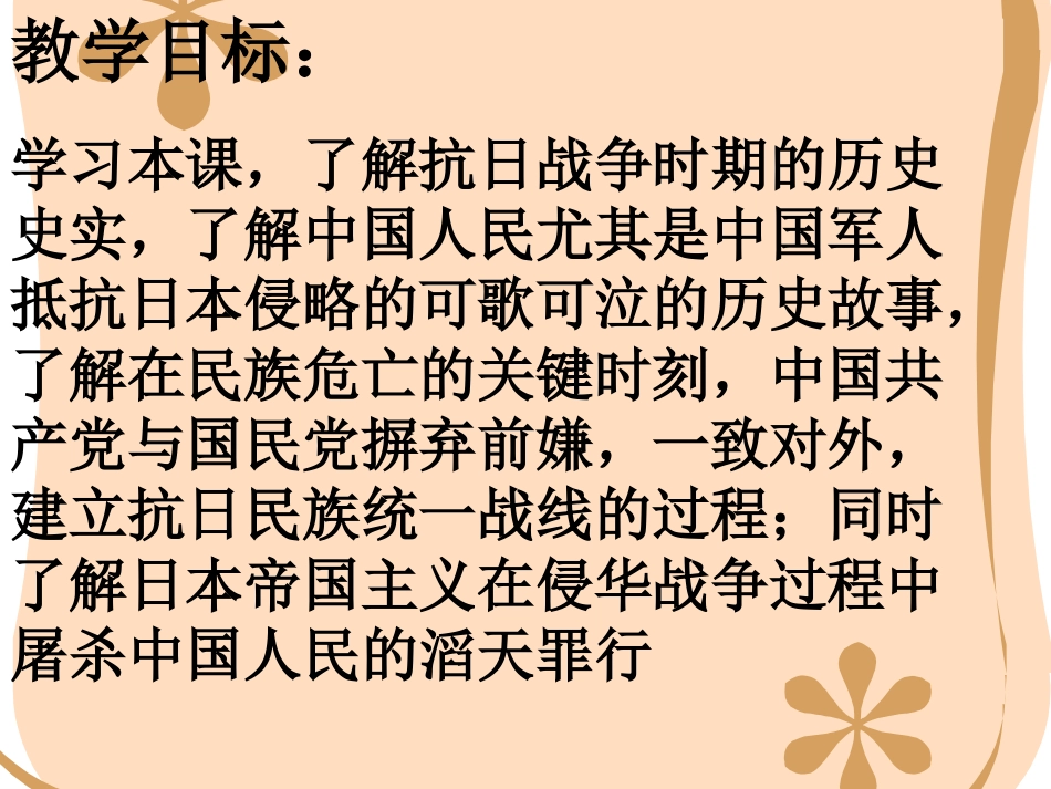 《“宁为战死鬼，不作亡国奴”》课件03_第2页