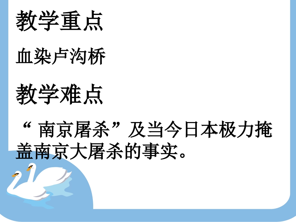 《“宁为战死鬼，不作亡国奴”》课件03_第3页