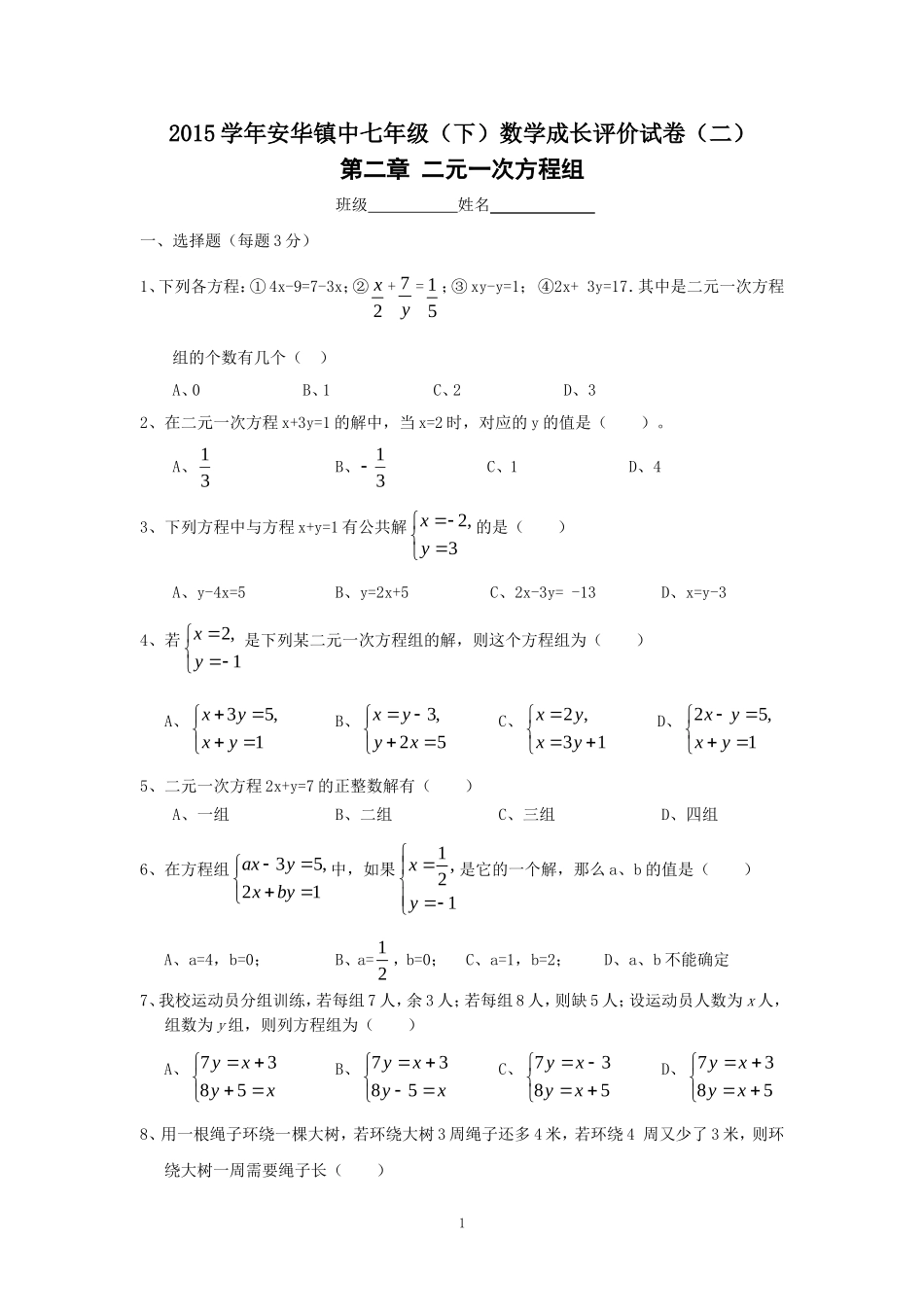 二元一次方程组_第1页