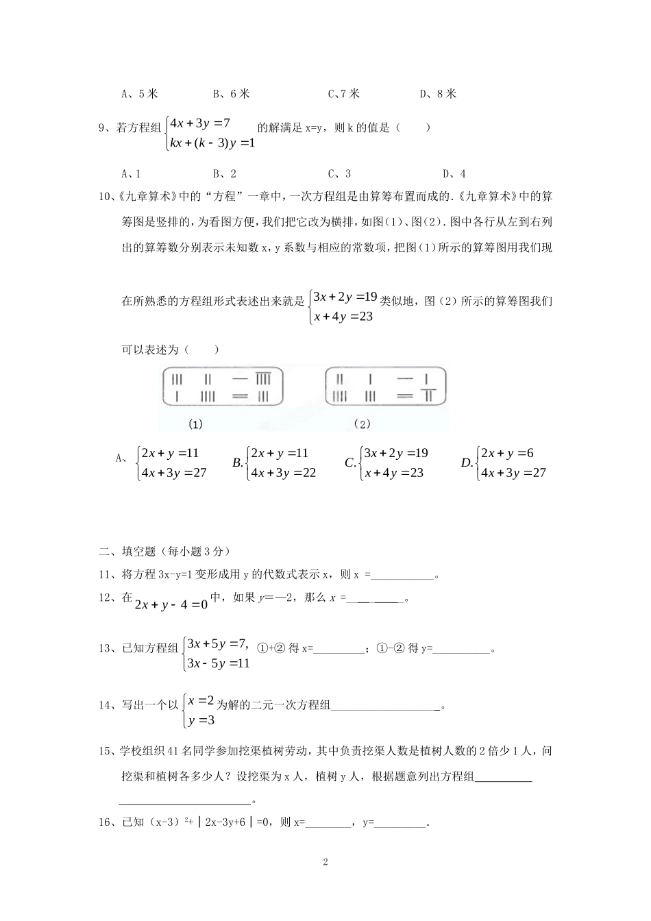 二元一次方程组_第2页