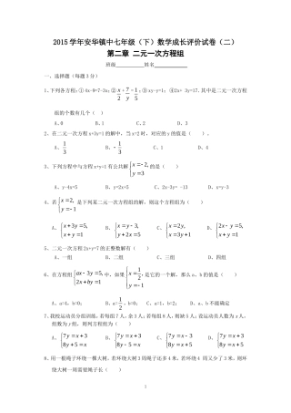 二元一次方程组