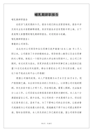 哺乳期辞职报告