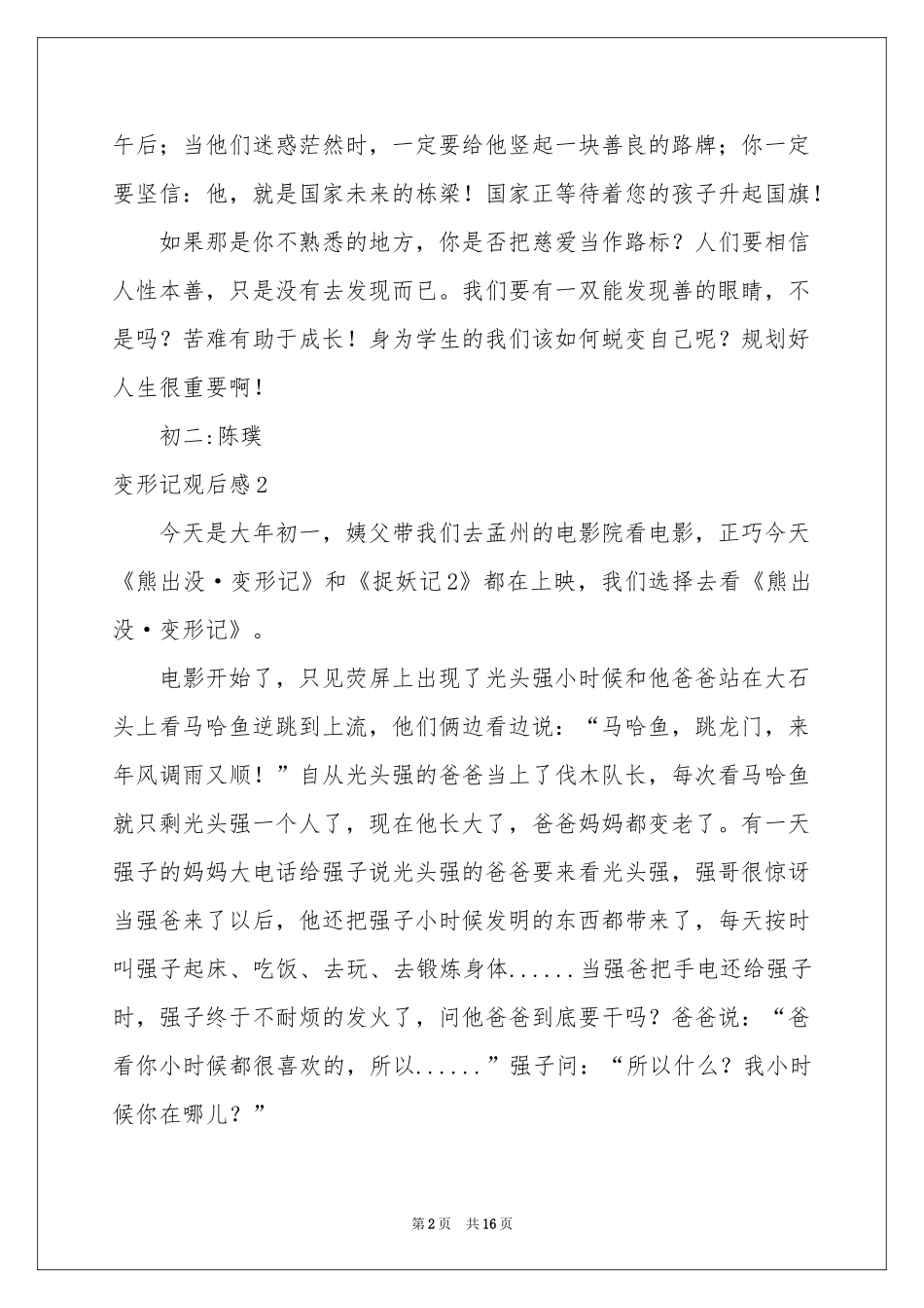 变形记观后感_第2页