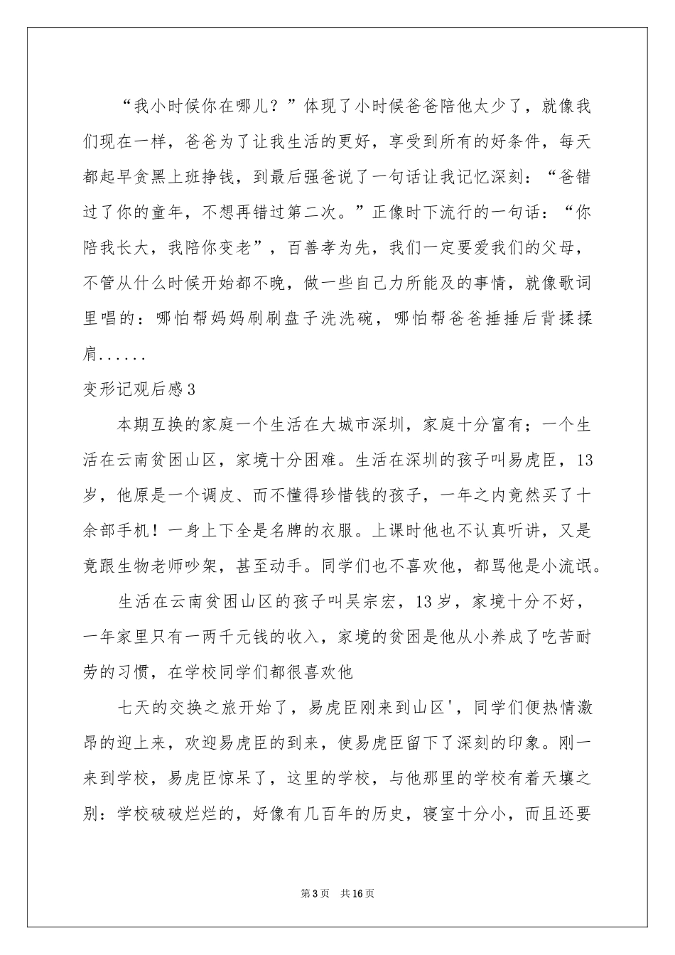 变形记观后感_第3页