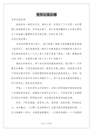 变形记观后感