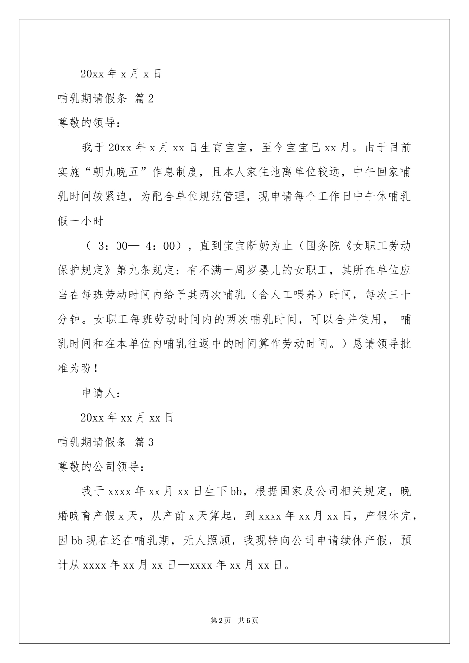 哺乳期请假条范本汇编9篇_第2页