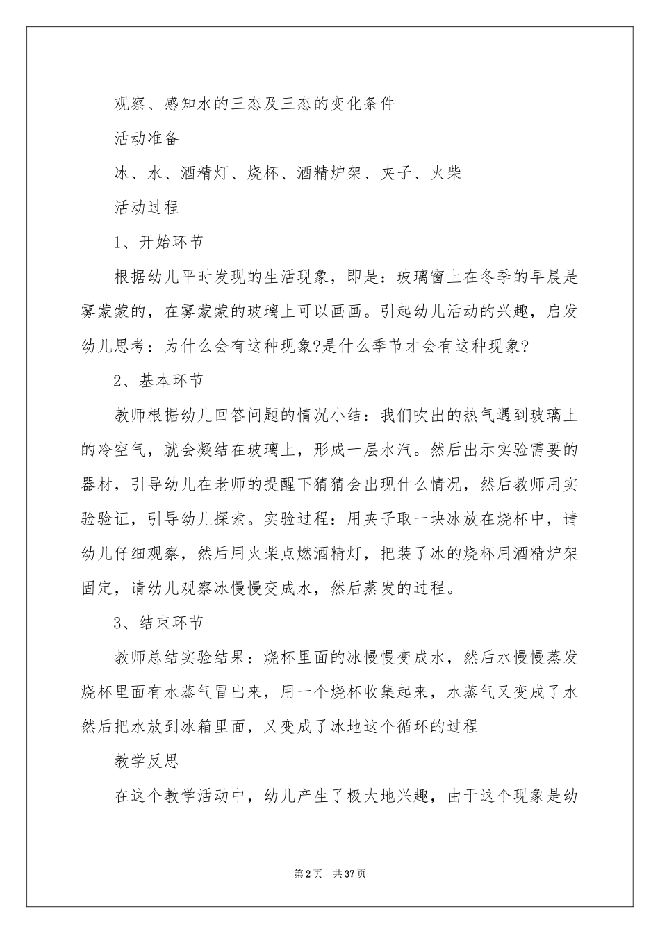 变化大班科学教案_第2页
