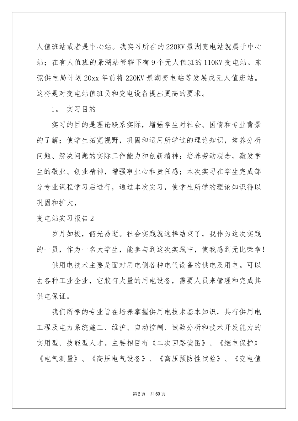 变电站实习报告_第2页