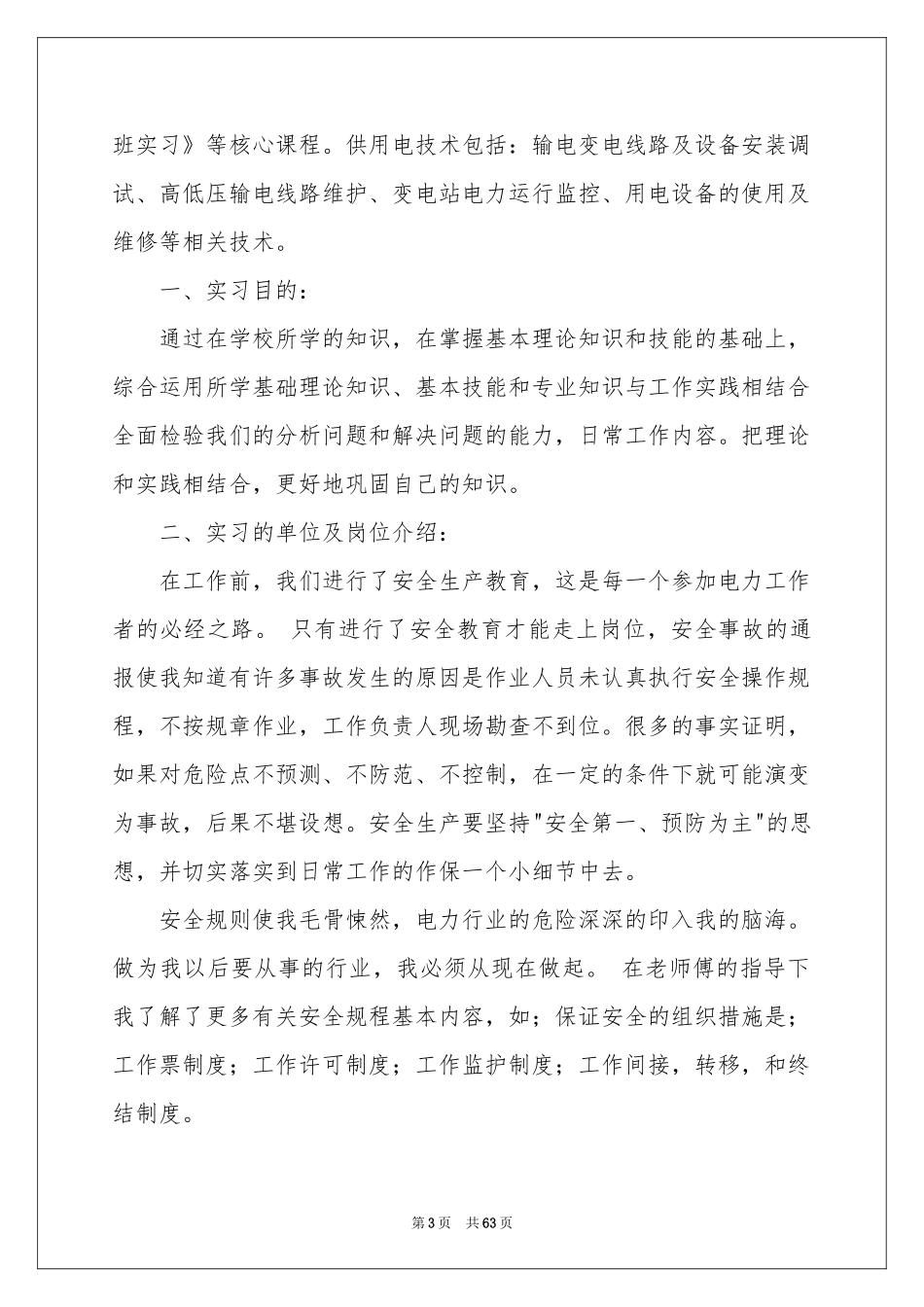 变电站实习报告_第3页