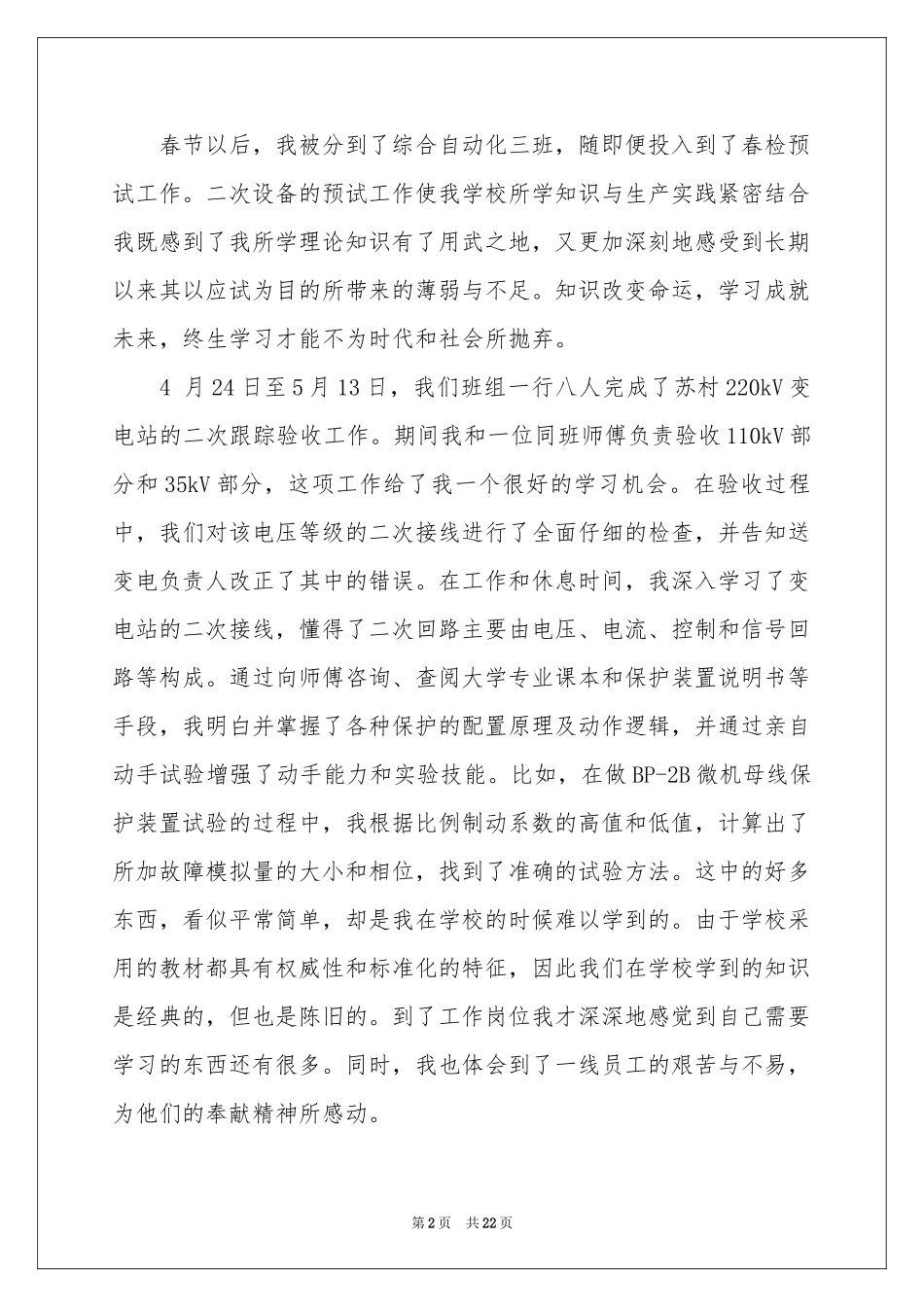 变电站实习参考总结_第2页