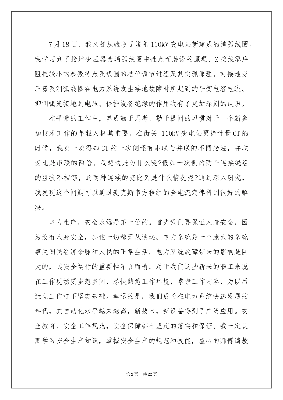 变电站实习参考总结_第3页