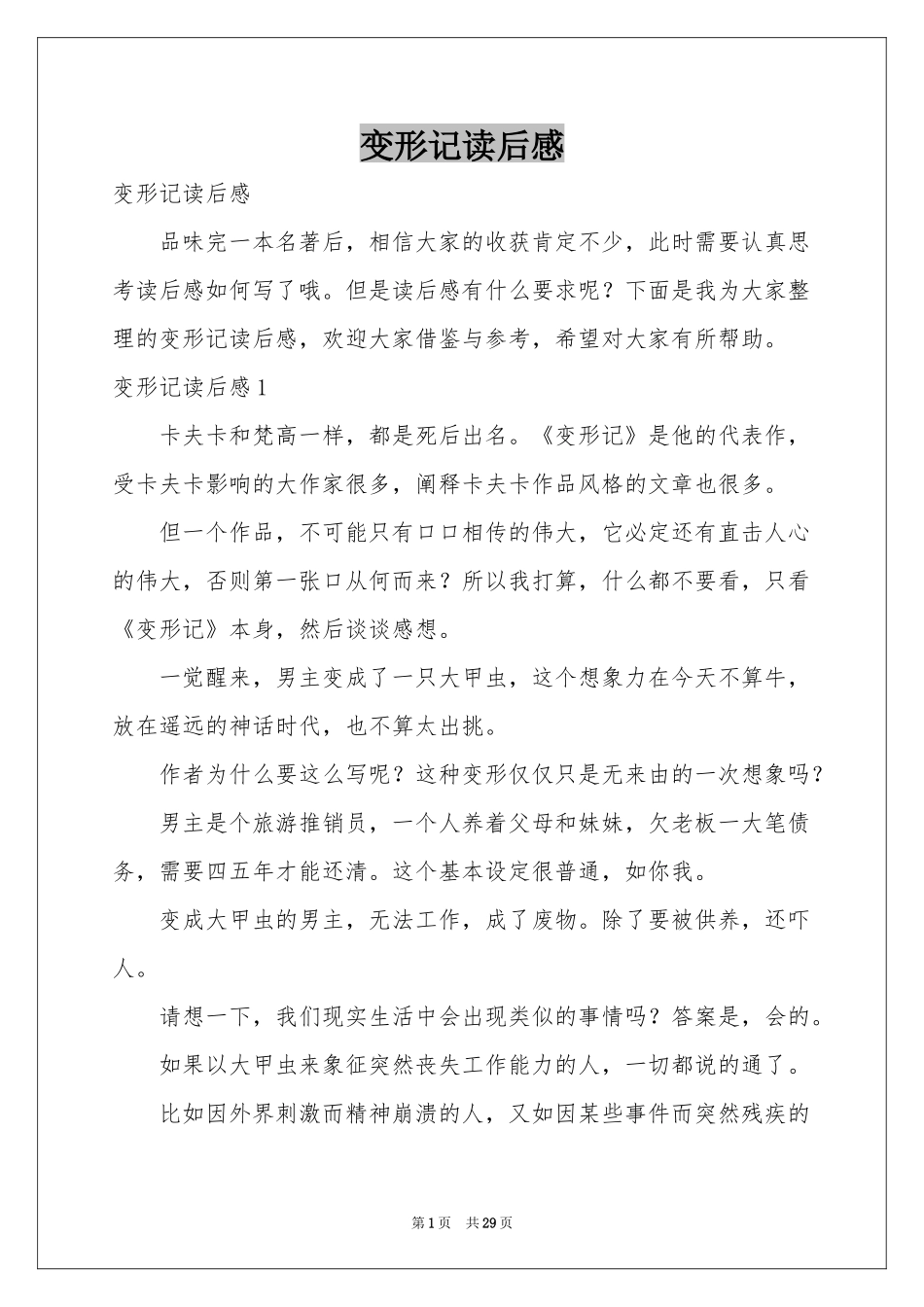 变形记读后感_第1页