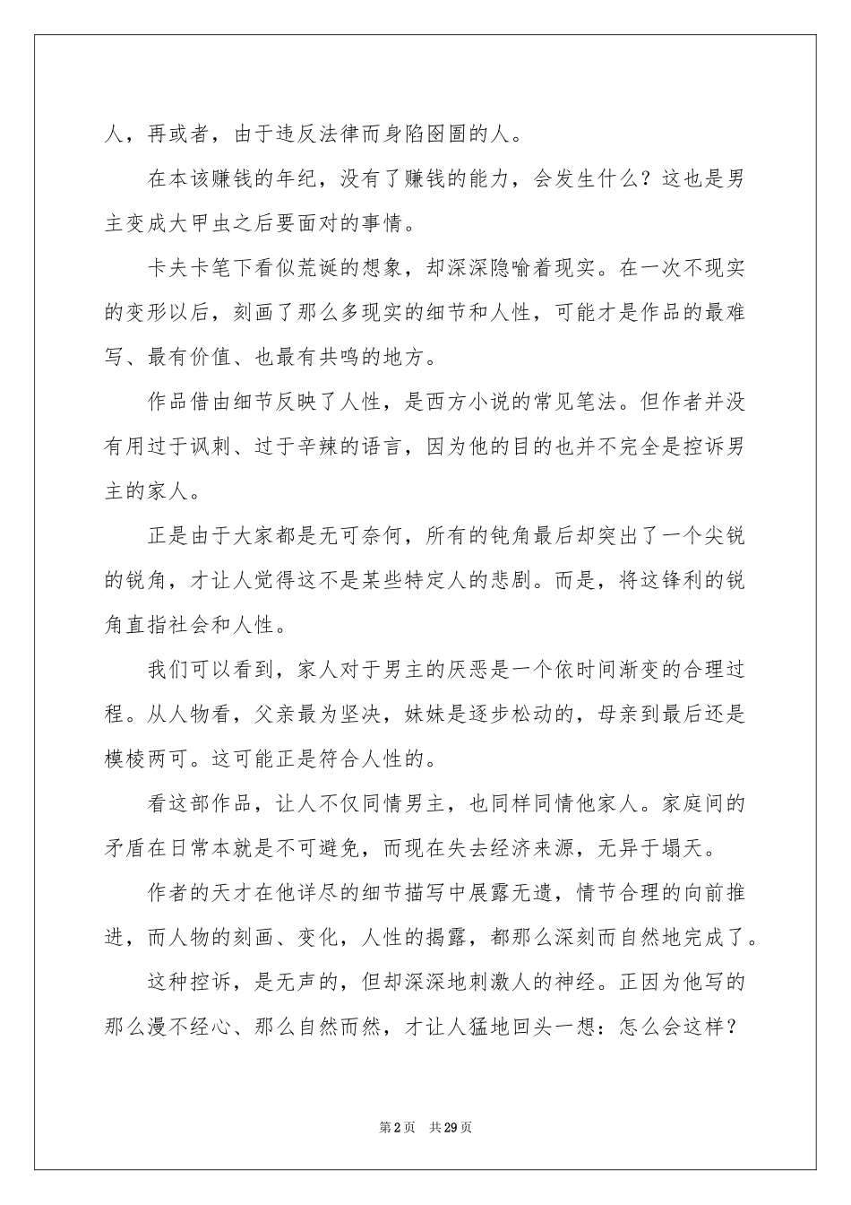 变形记读后感_第2页