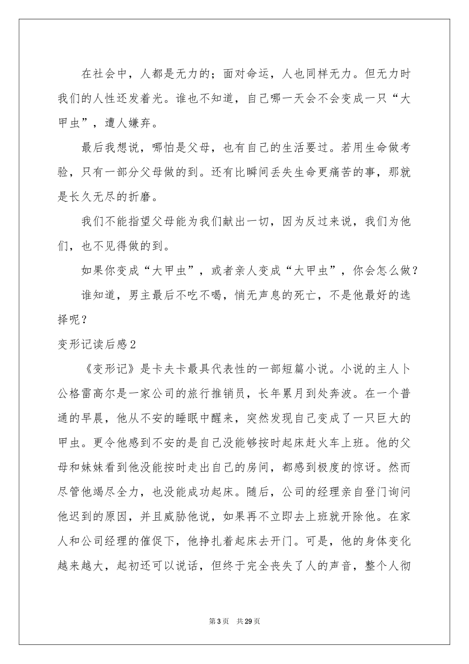 变形记读后感_第3页