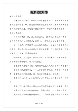 变形记读后感