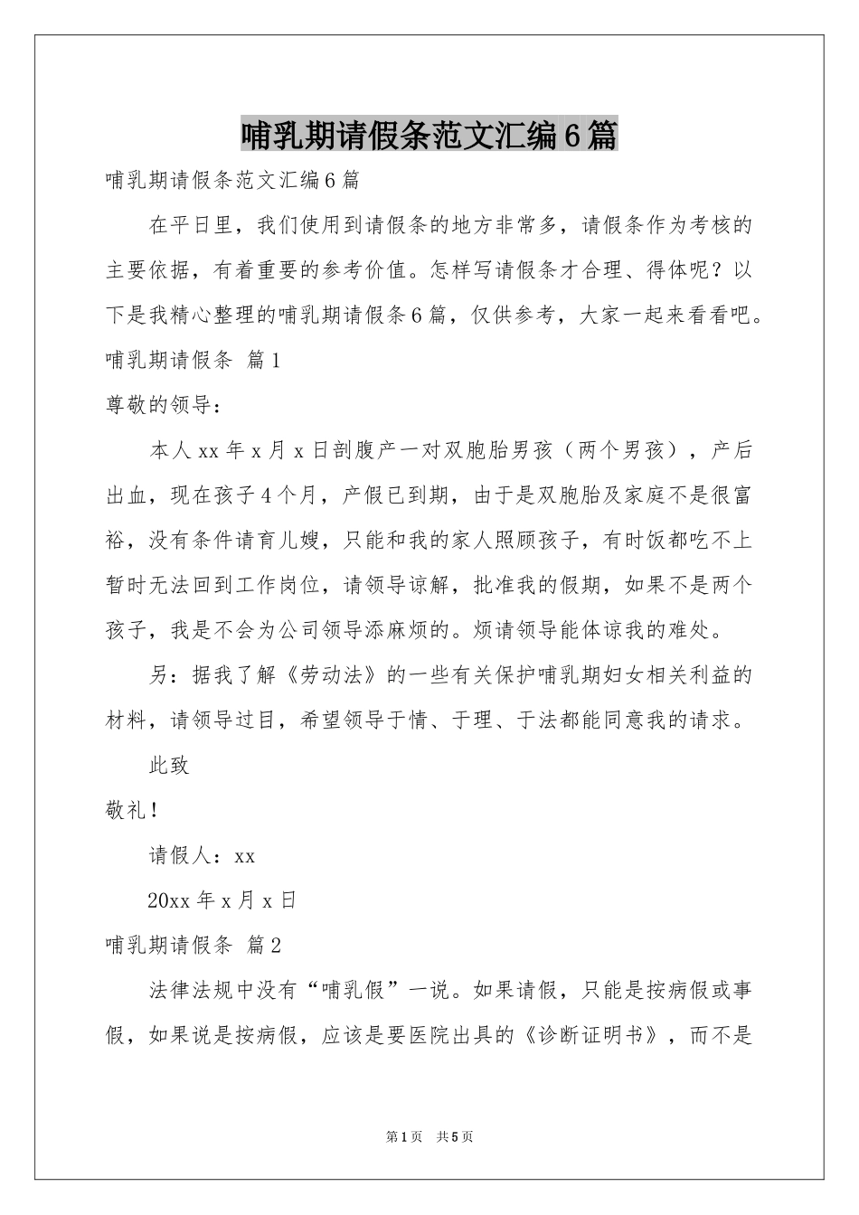 哺乳期请假条范本汇编6篇_第1页