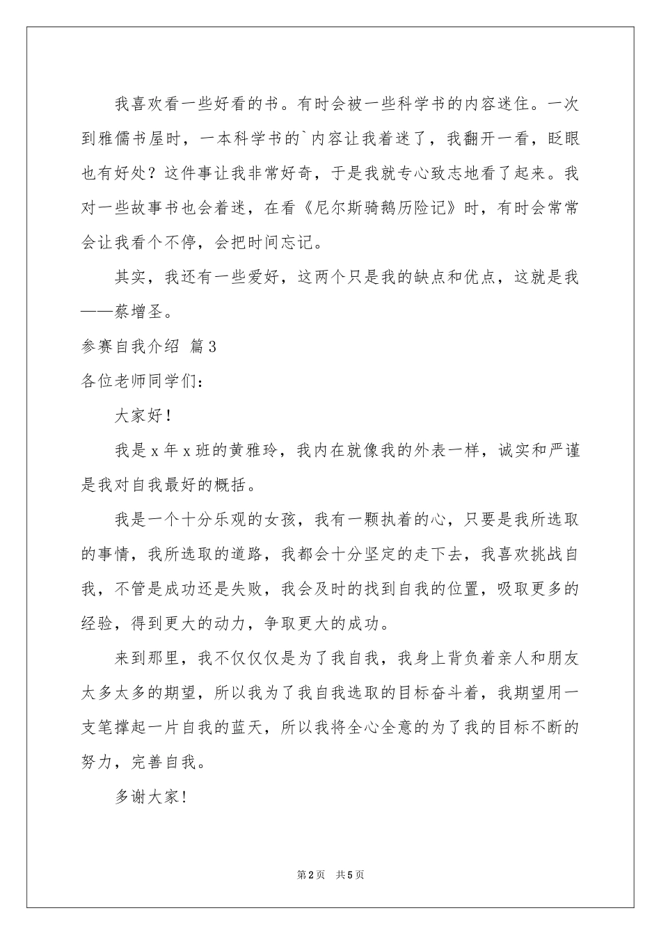 参赛自我介绍范本汇总6篇_第2页