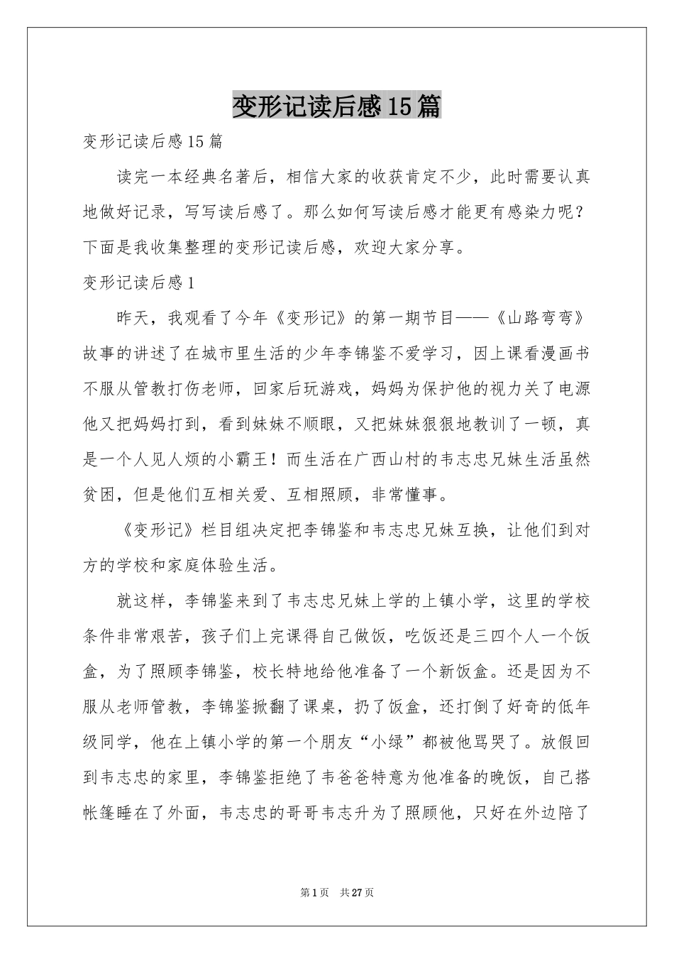 变形记读后感15篇_第1页