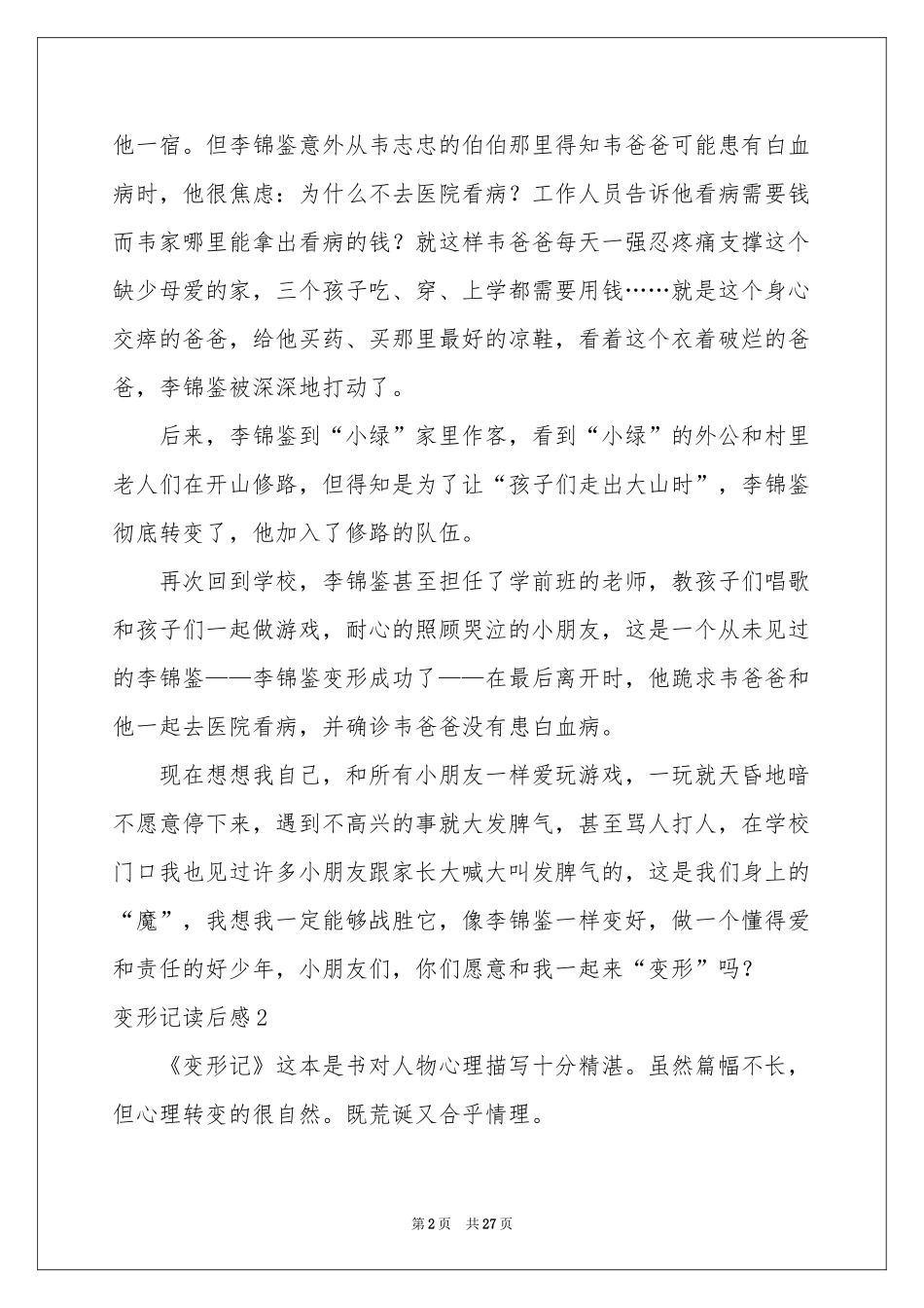变形记读后感15篇_第2页