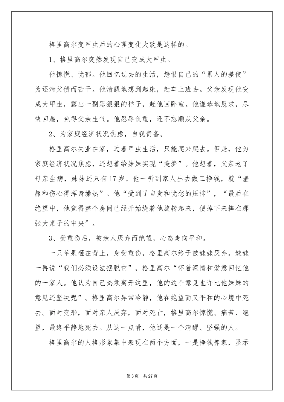 变形记读后感15篇_第3页