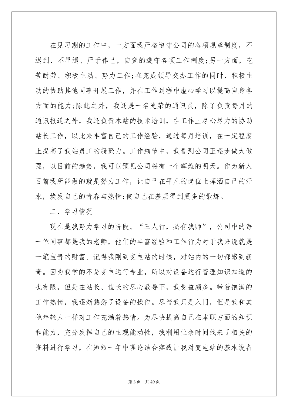 变电站工作参考总结_第2页