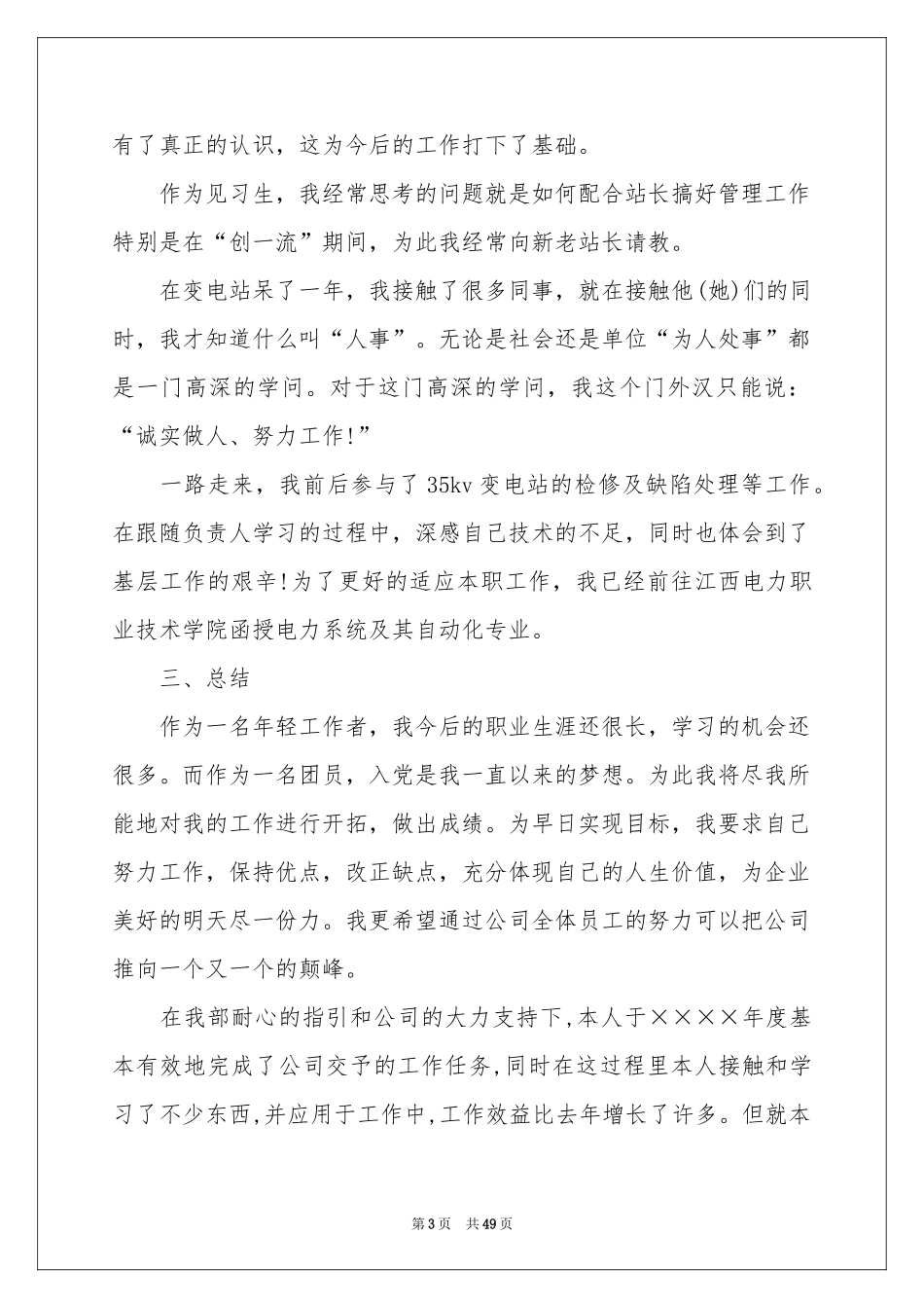 变电站工作参考总结_第3页