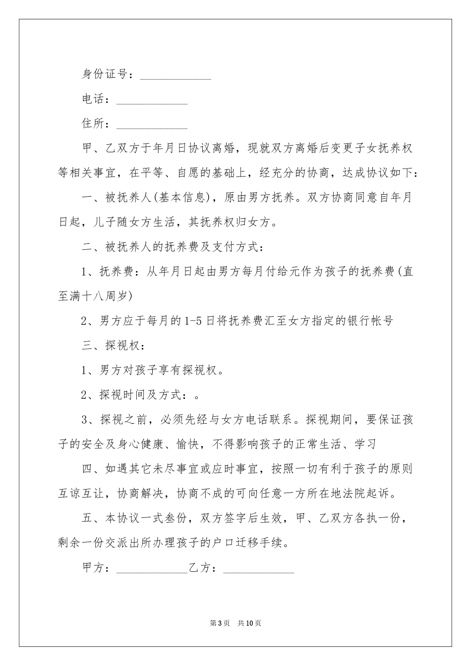 变更协议书范本七篇_第3页